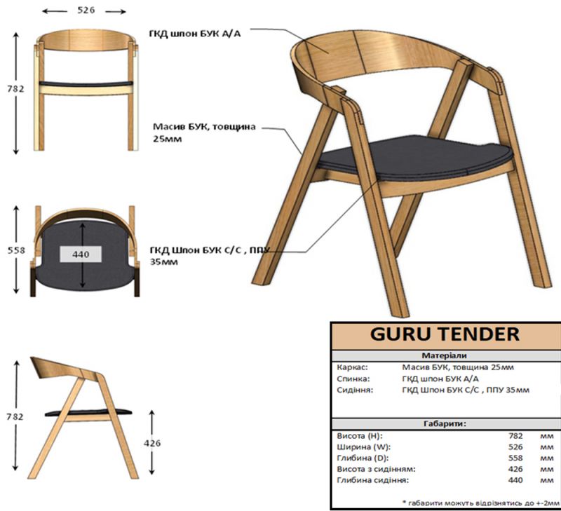 Купити Cтілець GURU Tender натуральний від MAIIMO