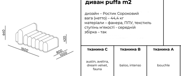 Купити Диван Puffa M1-3 від MAIIMO