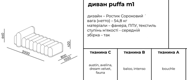 Купити Диван Puffa M1-3 від MAIIMO