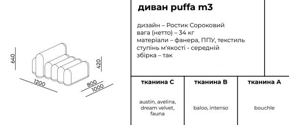 Купити Диван Puffa M1-3 від MAIIMO