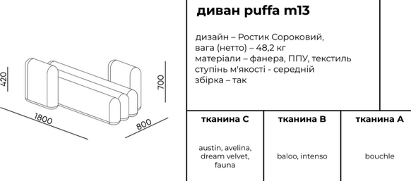 Купити Диван Puffa M13 від MAIIMO