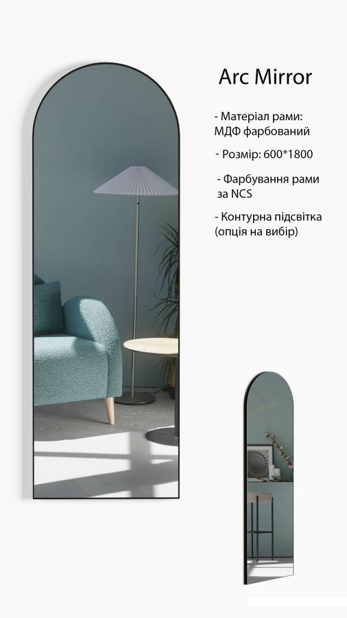 Купити Дзеркало ARC MIRROR від MAIIMO