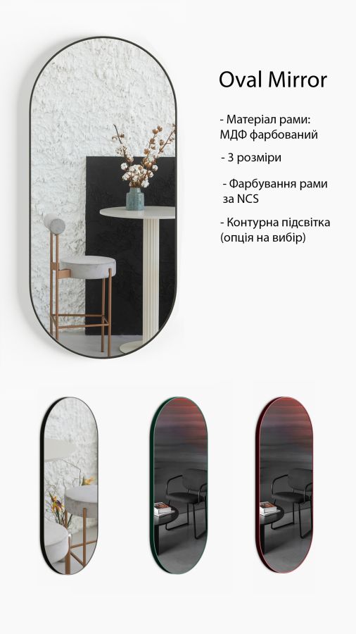 Купити Дзеркало OVAL MIRROR від MAIIMO