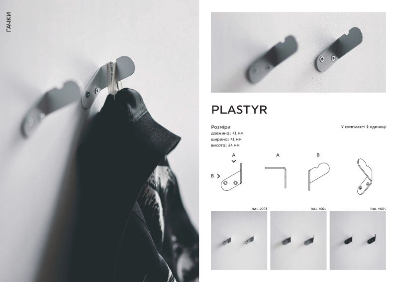 Купити Гачок PLASTYR 2 шт. від MAIIMO