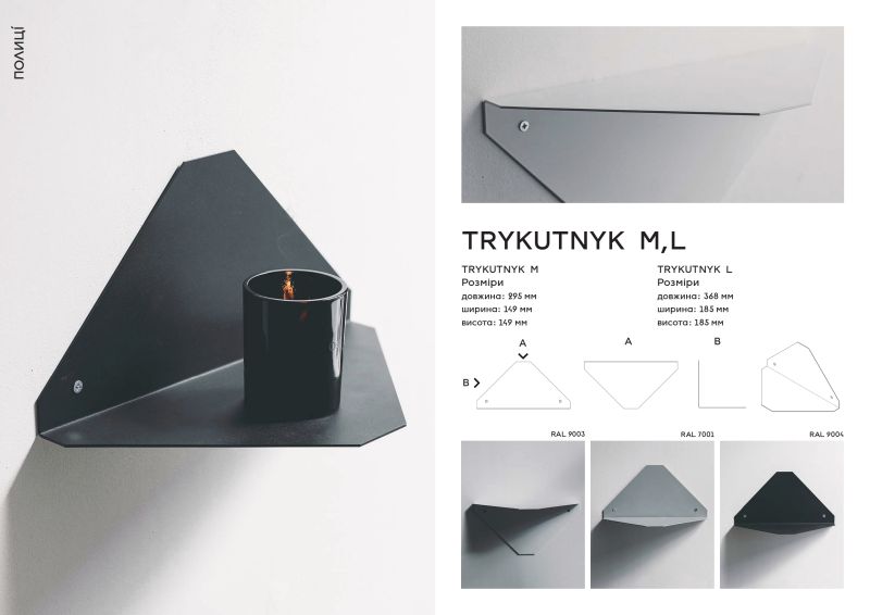 Купити Полиця TRYKUTNYK від MAIIMO