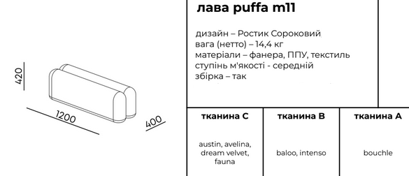 Купити Лава Puffa M10-11 від MAIIMO