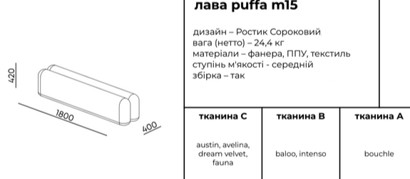 Купити Лава Puffa M14-15 від MAIIMO