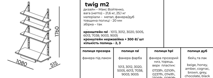 Купити Shelving Twig M2 від MAIIMO