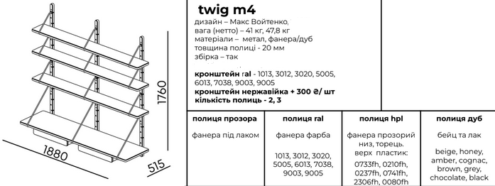 Купити Shelving Twig M4 від MAIIMO