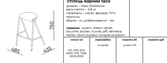 Купити Стілець барний Taco від MAIIMO