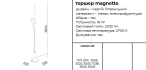 Купити Floor lamp Magnetto від MAIIMO