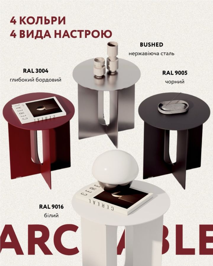 Журнальний столик ARC.TABLE — MAIIMO